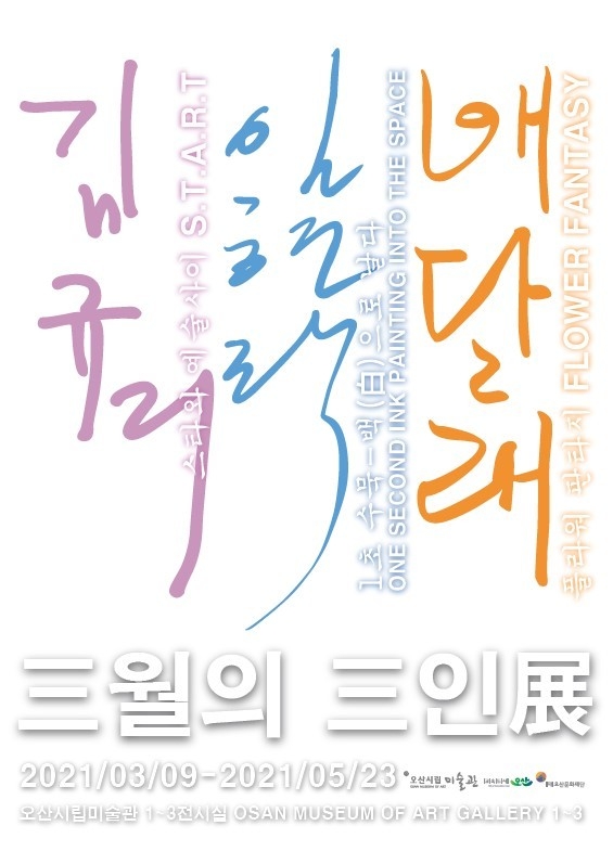 삼월삼인 포스터
