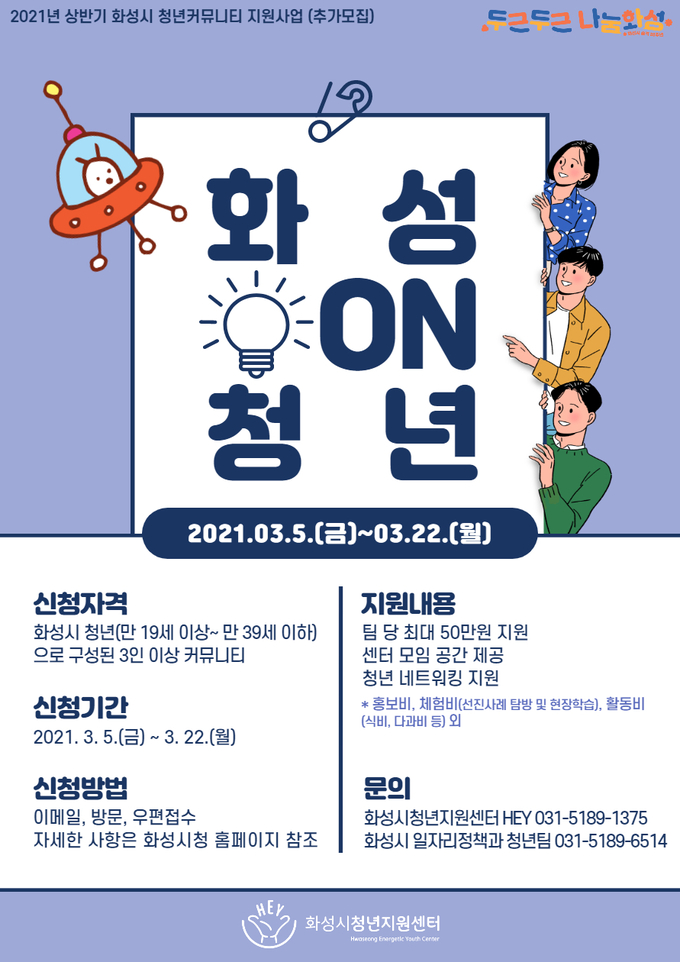 화성on청년 사업 웹자보