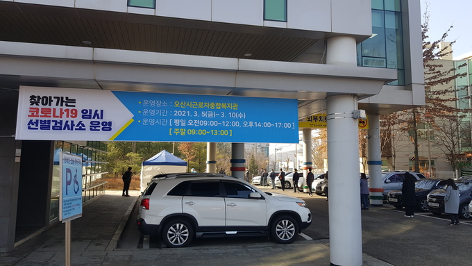 임시선별검사소