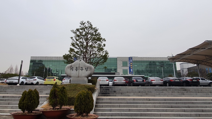 기흥구청 전경