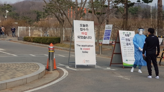 13일 오후4시경 외국인 근로자가 코로나19 진단검사를 받기 위해 화성경기종합타운 내 임시선별검사소를 방문했으나 접수가 마감 되었다는 안내판이 입구에 걸려있다.