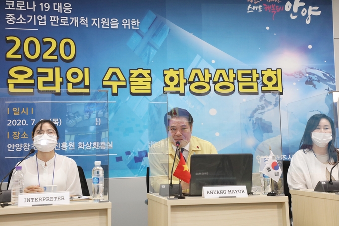 2020 안양시 온라인수출 화상상담회
