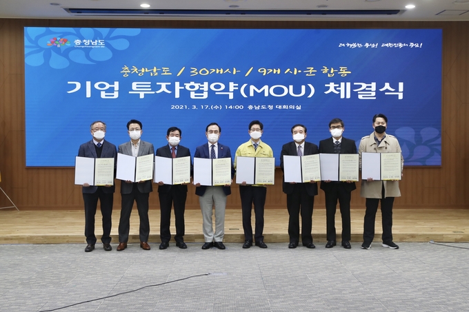 천안시가 17일 오후 2시 충남도청 대회의실에서 6개 기업 대표 등과 합동 투자협약(MOU)을 체결하고 있다.