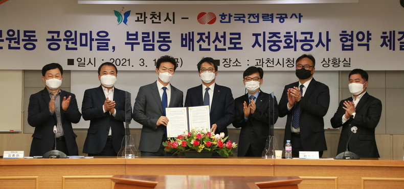 좌측부터 오석천 과천시 건설과장, 이상기 과천시 안전도시국장, 김종천 과천시장, 이준호 한국전력공사 남서울본부장, 전찬혁 한국전력공사 서초지사장, 김유형 한국전력공사 전력공급부장, 장지훈 한국전력공사 배전건설파트장