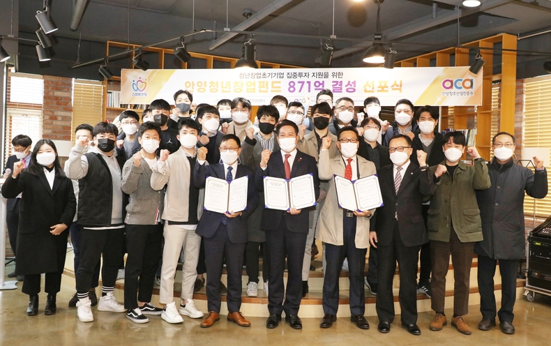 안양시 청년창업펀드 871억결성 선포식