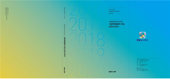 그림책여행센터 이담 백서