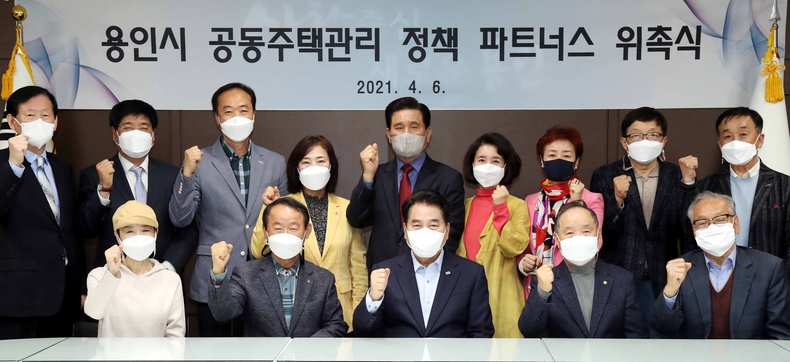 용인시는 6일 공동주택관리의 정책 수립·시행에 참여할 ‘공동주택관리 정책 파트너스’ 14명을 위촉했다