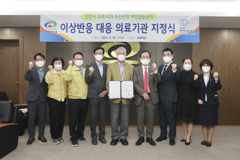 박상돈 천안시장, 황동조 천안시 의사회 회장, 이경석 천안의료원 원장이 19일 시청 소회의실에서 코로나19 예방접종센터 이상반응 대응 의료기관 지정서를 전달하고 있다.
