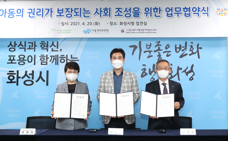 아동 권리보장 사회조성 업무협약식