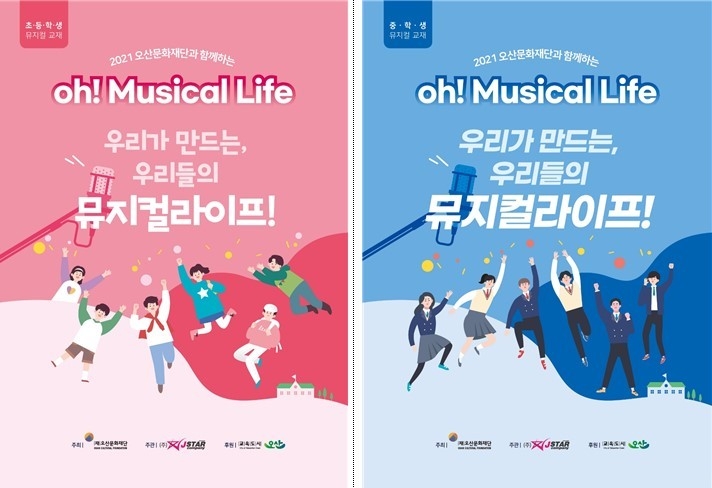 오산문화재단 뮤지컬라이프 교재