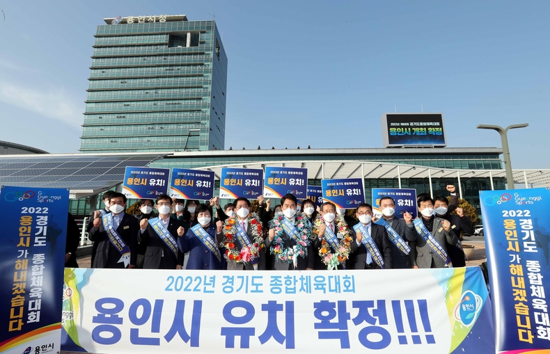 백군기 용인시장이 3월5일 용인시의 2022년 제68회 경기도종합체육대회 유치를 축하하며 김기준 용인시의회 의장, 조효상 용인시체육회장 등 관계자들과 기념촬영을 하고 있다.
