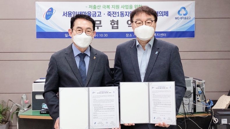 왼쪽부터 정성규 서용인새마을금고이사장과 류광수 죽전1동장