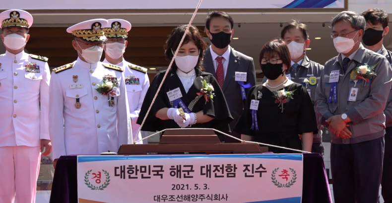대전함 진수식
