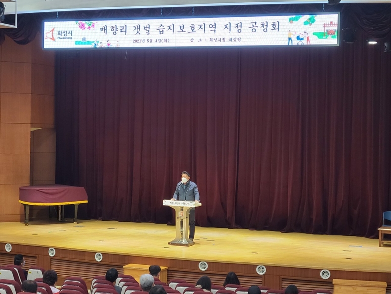 매향리 갯벌 습지보호지역 지정 공청회