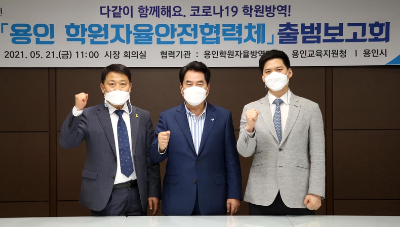 백군기 용인시장이 21일 열린 '용인 학원자율안전협력체 출범 보고회’에서 관계자들과 기념촬영을 하고 있다.