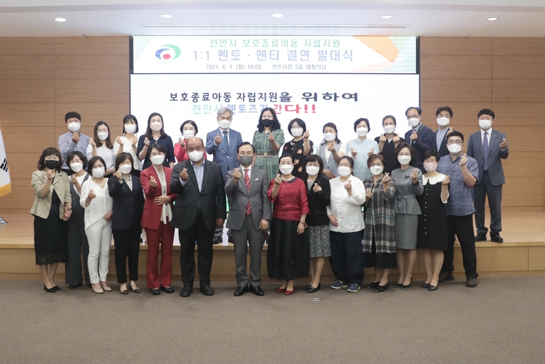 천안시가 1일 시청 대회의실에서 ‘보호종료아동 자립지원을 위한 1:1멘토·멘티 결연 발대식’을 진행하고 있다.
