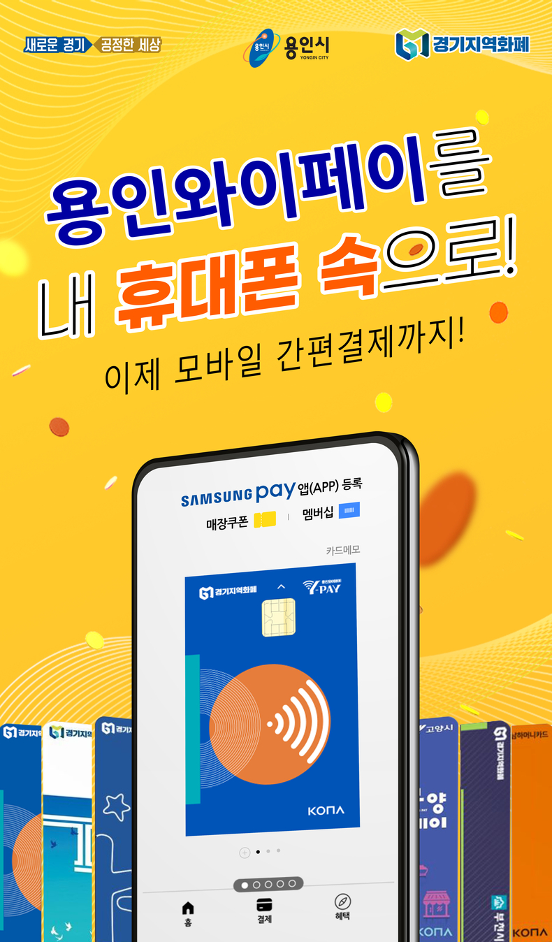 와이페이 모바일 간편결제 서비스 웹용 포스터