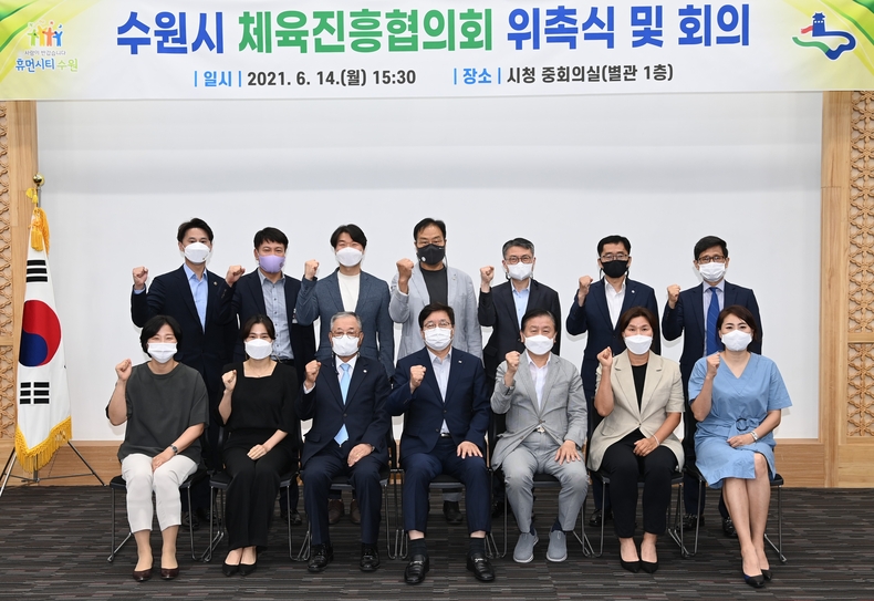 염태영 수원시장(앞줄 오른쪽 4번째)과 수원시 체육진흥협의회 위원들을 비롯한 관계자들이 기념촬영을 하고 있다.