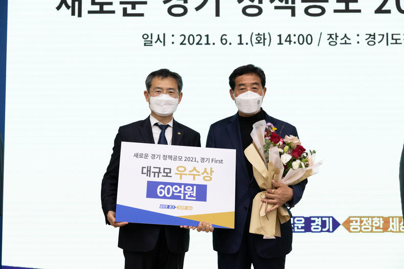 62.안산시, 1년 반 만에 공모사업 국도비 확보액 630억 원 돌파(윤화섭 안산시장이 6월1일 경기도청에서 열린 '새로운 경기 정책공모 2021, 경기 First' 최종 본선에서 기념촬영을 하고 있다.)