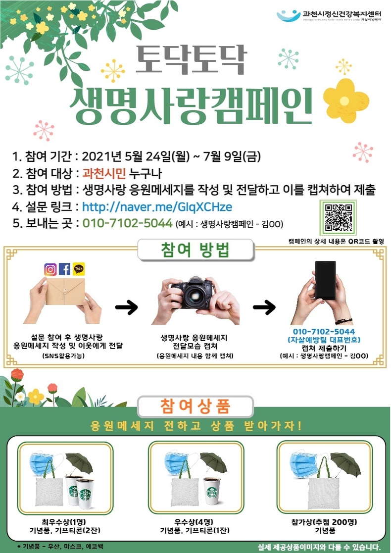 토닥토닥 캠페인