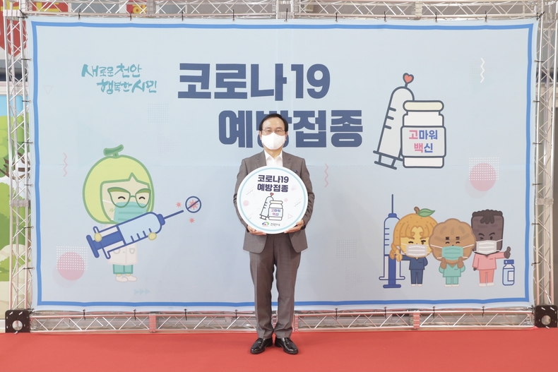 박상돈 천안시장이 지난 17일 2차 코로나19 예방접종을 받고 포토존에서 기념사진을 촬영했다.