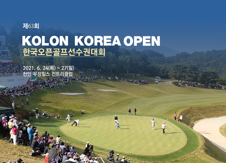 코오롱 제63회 한국오픈 골프선수권대회 이미지