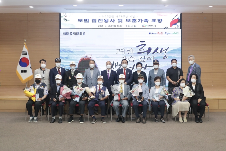 박상돈 천안시장이 25일 6.25전쟁 제71주년을 맞아 모범 참전용사와 보훈가족에게 표창패를 수여하고 있다.