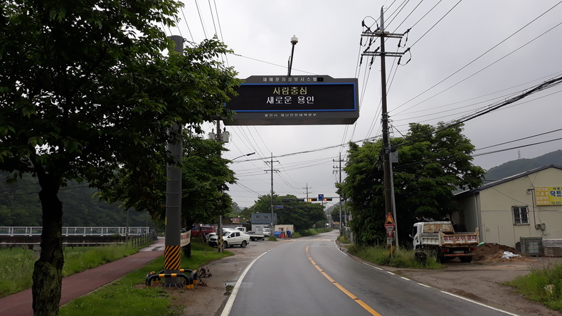 문자전광판이 설치된 처인구 운학동