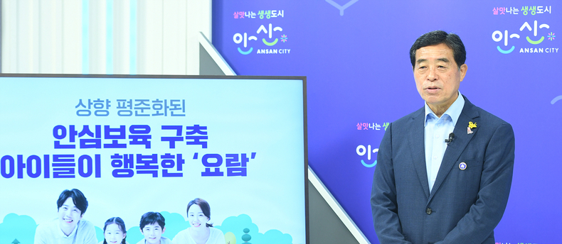 윤화섭 안산시장 “민선7기 새로운 1년, 주거복지와 안심보육 실현할 것” - 취임3주년 기념 브리핑 