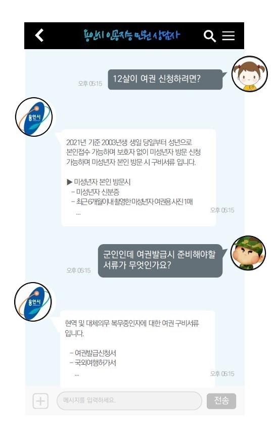 용인시가 오는 12월부터 365일 24시간 민원상담이 가능한 챗봇을 운영한다. 사진은 가상 시나리오를 토대로 작성한 챗봇과 민원인의 대화 내용