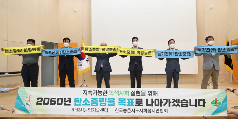 농업·농촌 탄소중립’실천운동 선포