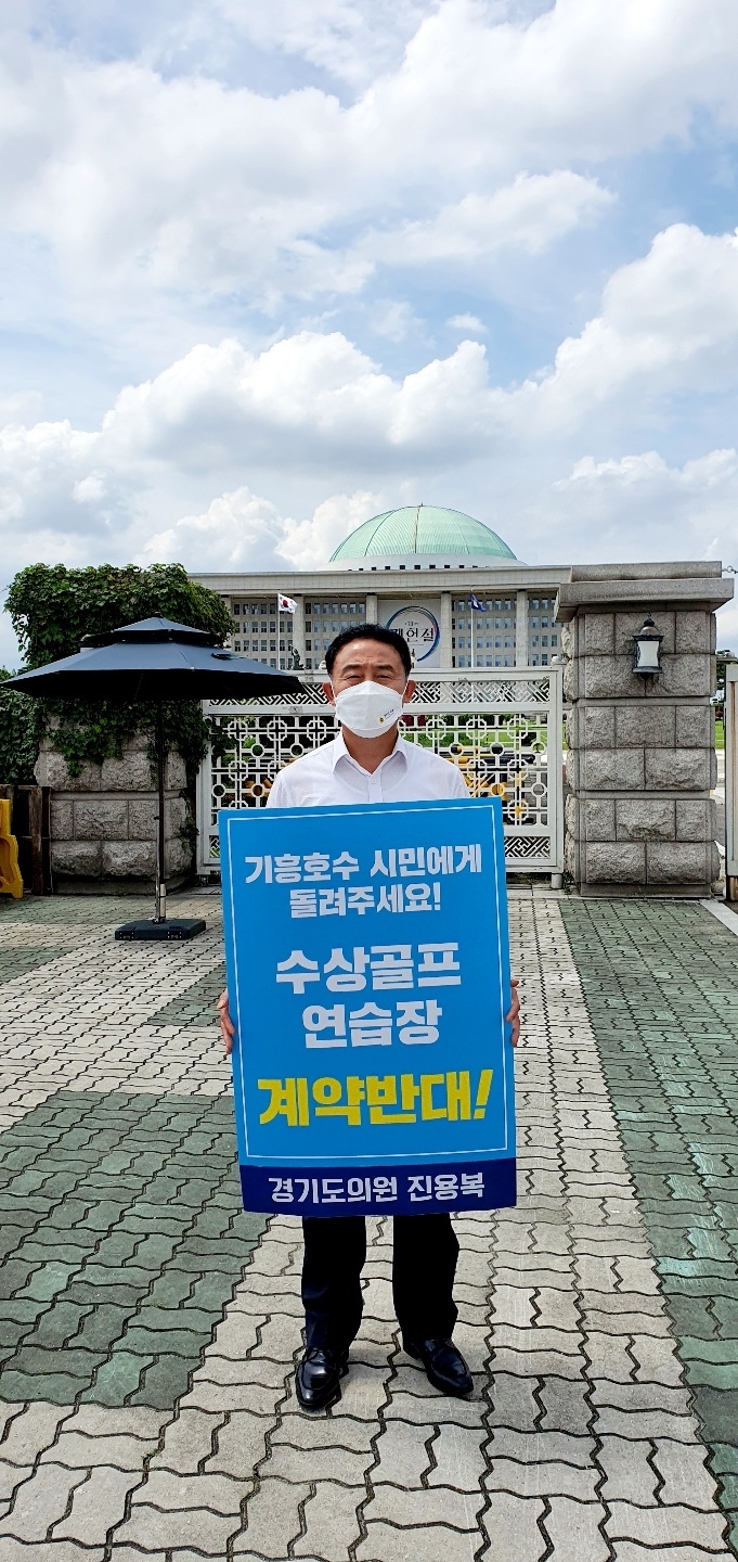 진용복 부의장 1인 시위