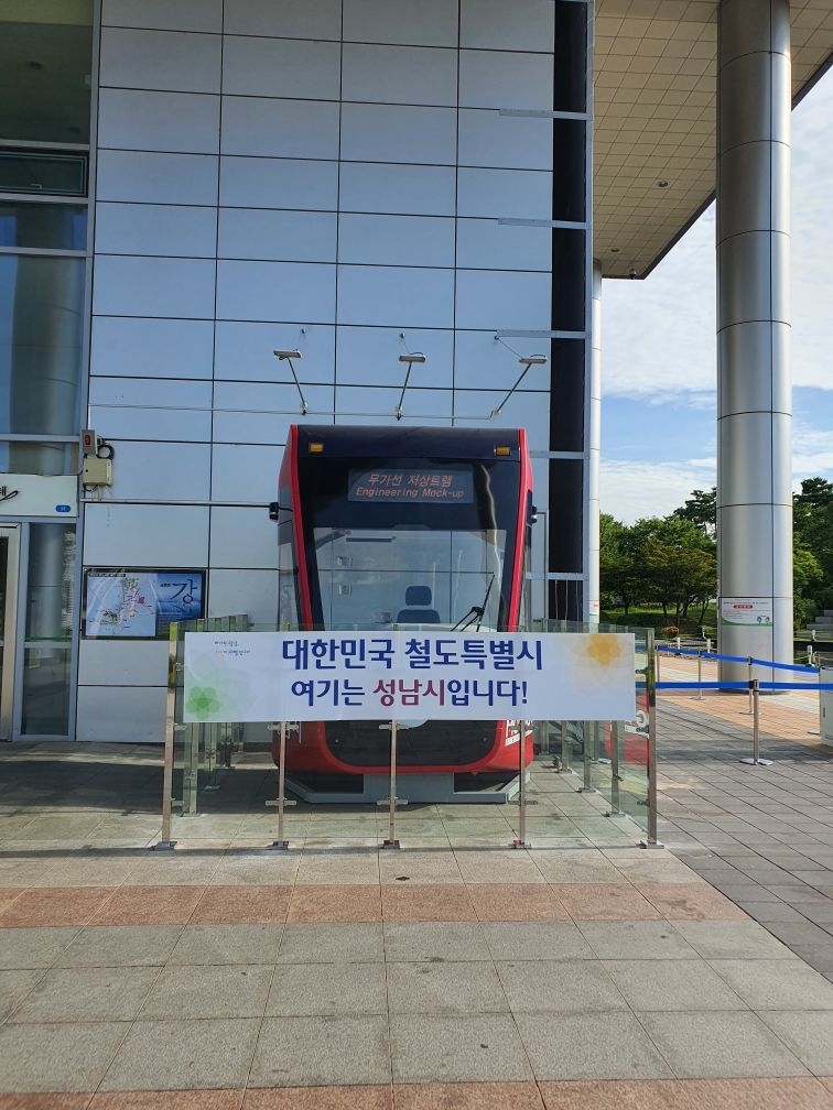 성남시청에 위치한 트램모형
