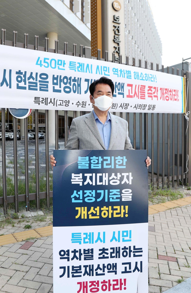 백군기 용인시장이 27일 보건복지부 앞에서 기본재산액 고시 개정을 촉구하는 1인시위를 하고 있다.