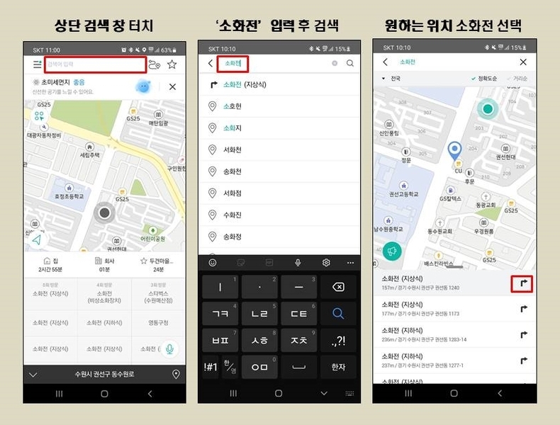 KT원내비 소화전 검색 방법