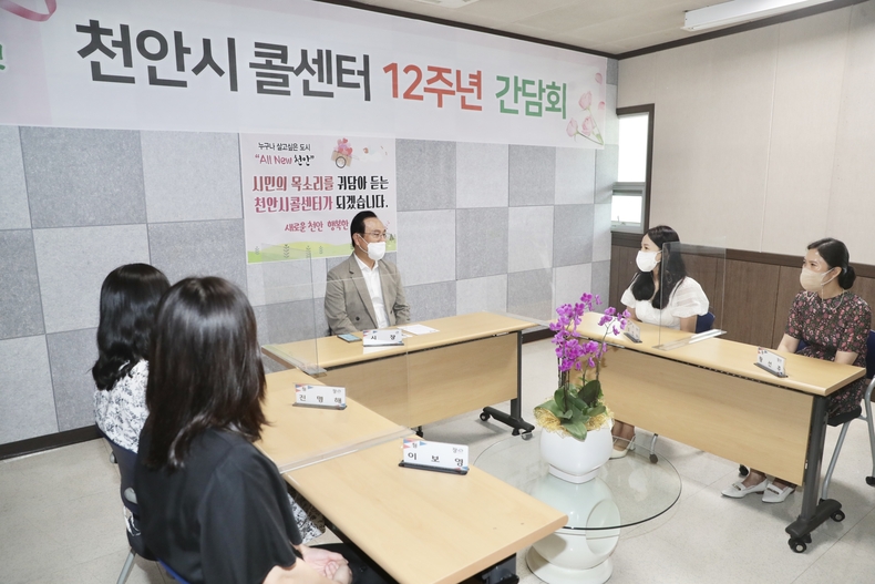 3일 천안시가 민원콜센터 개소 12주년을 맞아 상담사 간담회를 진행하고 있다.