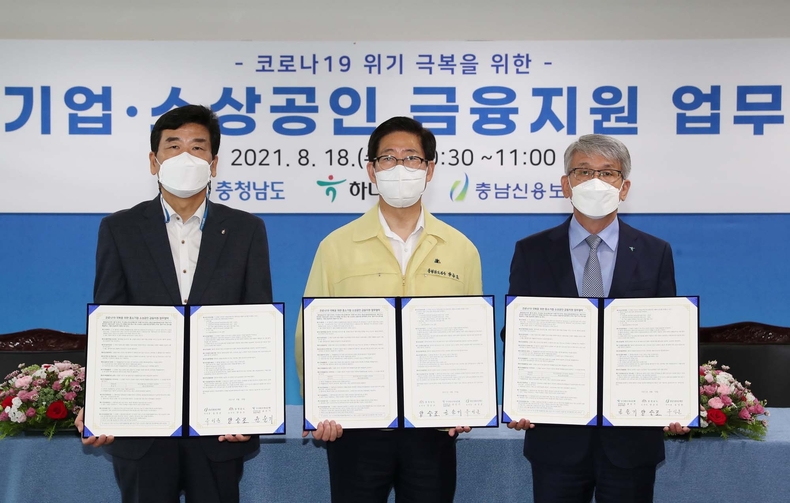 (왼쪽부터)유성준 충남신용보증재단 이사장, 양승조 충남도지사, 윤순기 KEB하나은행 충청영업그룹 총괄대표