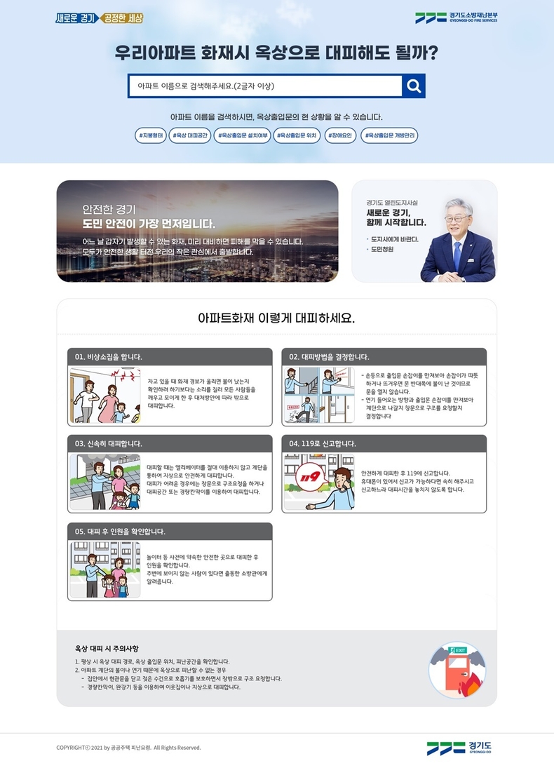 공동주택 옥상출입문 정보제공 홈페이지