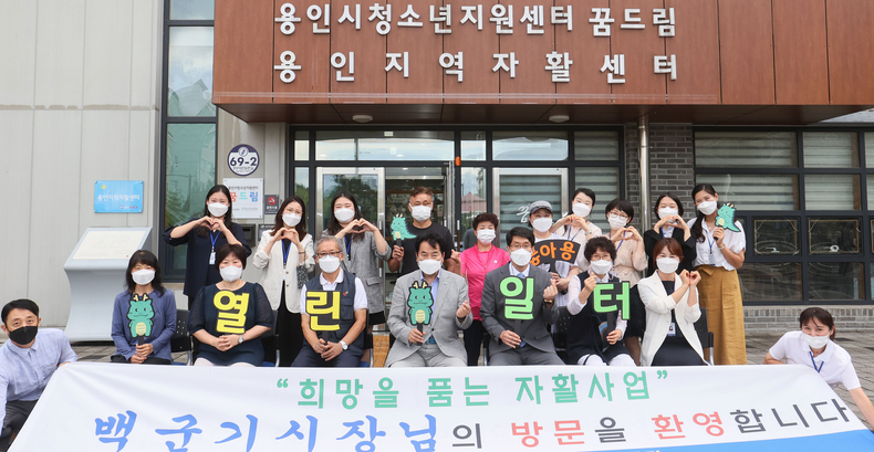 1. 백군기 용인시장이 18일 용인지역자활센터에 방문해 종사자 및 자활근로 참여자들과 소통하는 시간을 갖은 뒤 기념촬영을 하고 있다.