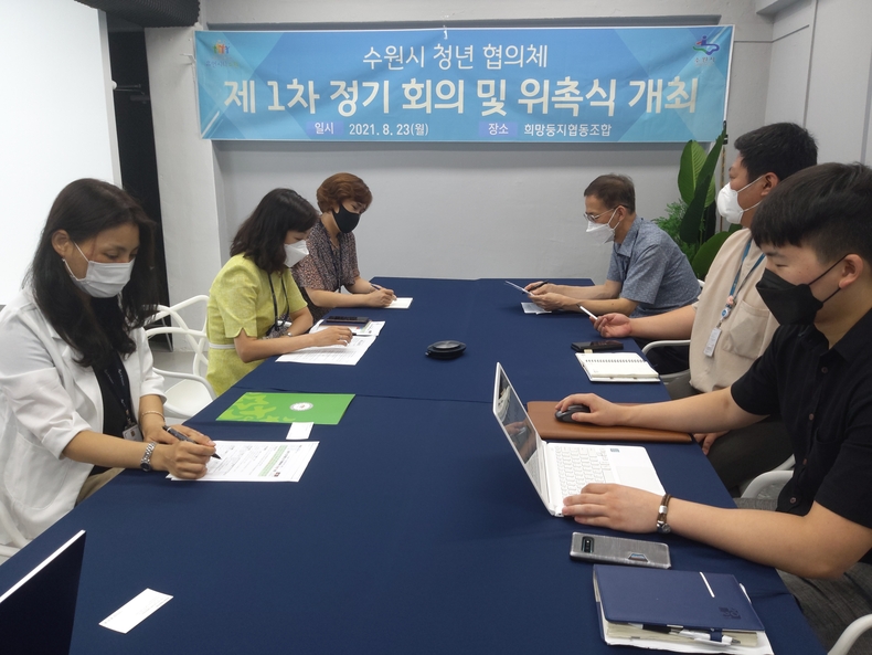 23일 온라인으로 진행된 ‘수원시 청년협의체 제1차 정기회의·위촉식’
