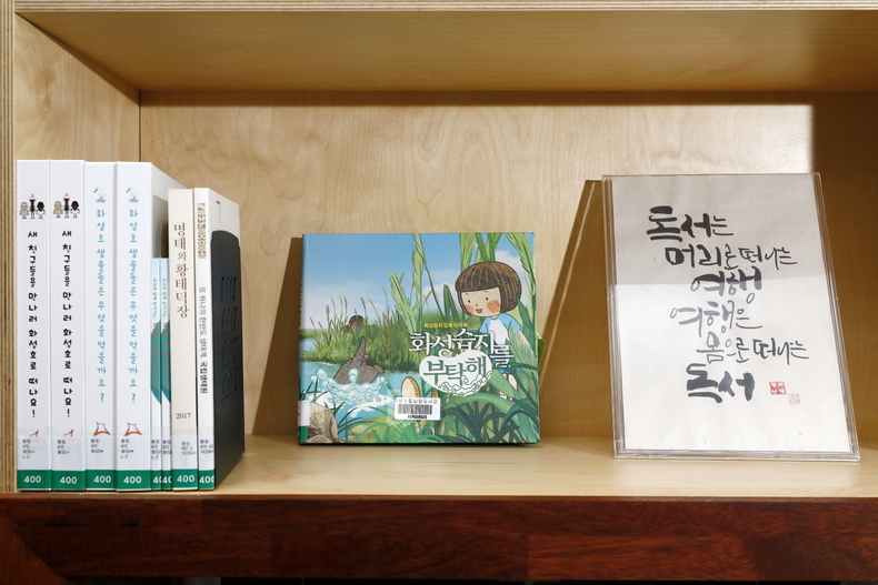 남양도서관 정책 자료실에 비치된 <화성습지를 부탁해> 모습<br>
