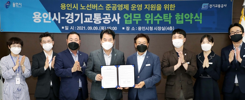 용인시청 4층 시장실에서 열린 용인시와 경기교통공사의 업무 위수탁 협약 모습