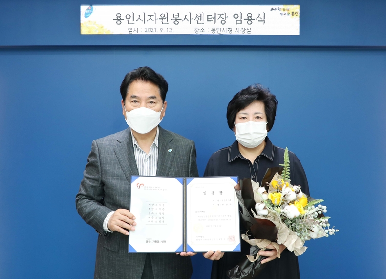 백군기 용인시장이 13일 진광옥 신임 용인시자원봉사센터장에게 임용장을 전달하고 기념촬영을 하고 있다.