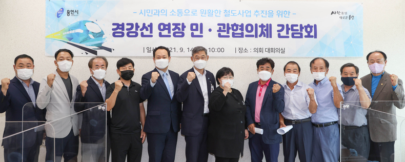 14일 열린 경강선 연장 추진 민관 협의체