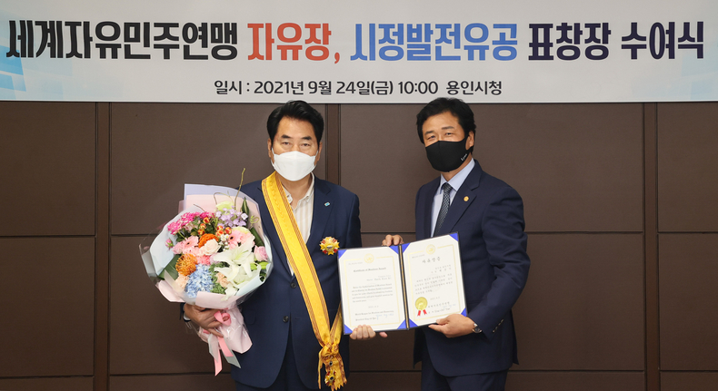 백군기 용인시장이 24일 자유민주주의 수호는 물론 시민 안전과 지역사회 발전에 헌신한 공로로 세계자유민주연맹이 수여하는 ‘자유장’을 수상하고 관계자와 기념촬영을 하고 있다.