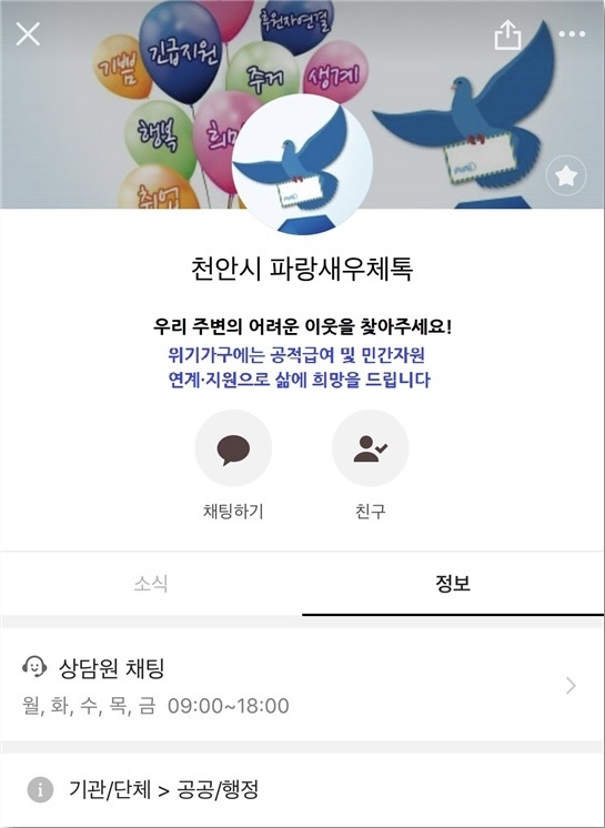 파랑새 우체통