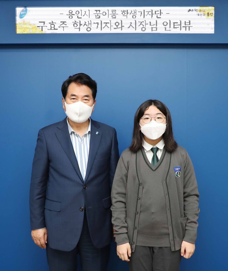 백군기 용인시장이 6일 꿈이룸 학생기자단의 구효주 기자와 인터뷰를 마치고 기념촬영을 하고 있다.