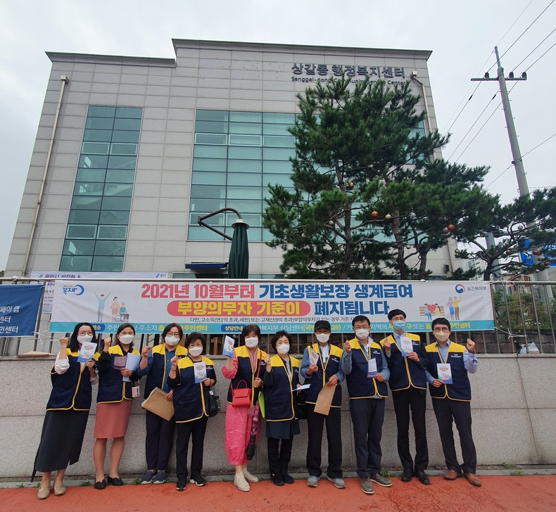 상갈동 지역사회보장협의체가 생계급여 부양의무자 기준 폐지를 집중 홍보하고 나섰다.