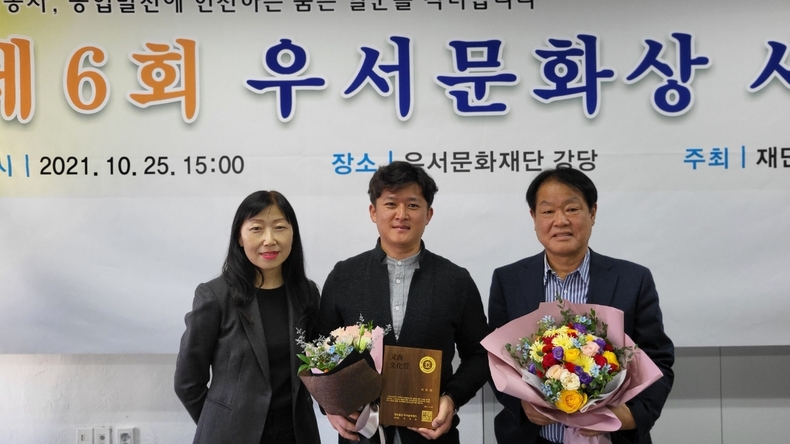 제6회 우수문화상 시상식(청년농업인상)
