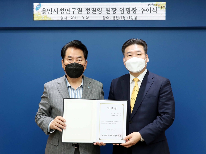 28일 정원영 용인시정연구원장 임명장 수여식